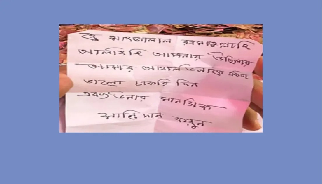 স্বামীর চাকরি ও মানসিক শান্তি চেয়ে শাহজালাল মাজারে স্ত্রীর চিঠি